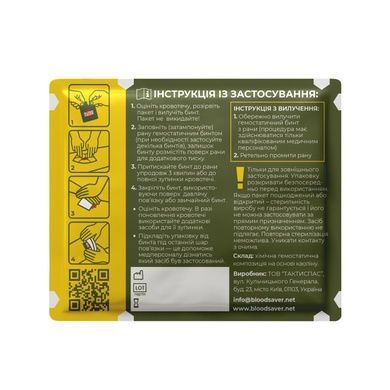 Гемостатический бинт BloodSaver 7,5 &times; 4 м