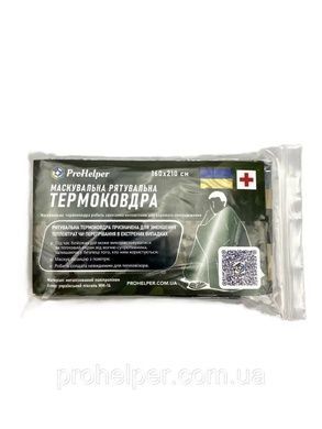 Термоковдра піксель/комуфляж ProHelper 160х210 см
