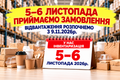 📢📦Тимчасові зміни в графіку відвантажень ALLPACK 5&ndash;6 листопада 2026 року | Аллпак💜💚